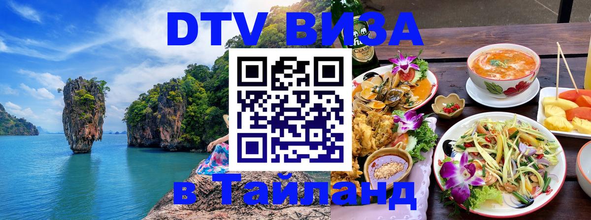 Оформление DTV визы под ключ: стоимость и тарифы, только загранпаспорт - Пятигорск  21.11.2025 